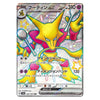 Shiny Alakazam ex SSR 326/190 Shiny Treasure ex Japanese Pokémon Card
