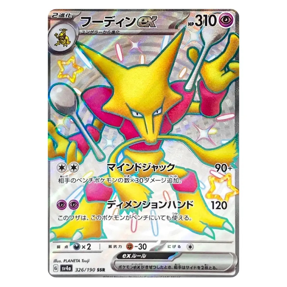 Shiny Alakazam ex SSR 326/190 Shiny Treasure ex Japanese Pokémon Card