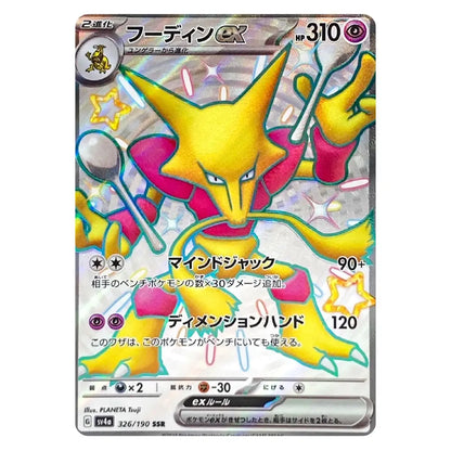 Shiny Alakazam ex SSR 326/190 Shiny Treasure ex Japanese Pokémon Card