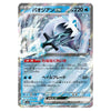 Chien-Pao ex RR 054/190 Shiny Treasure ex Japanese Pokémon Card NM