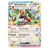 Cyclizar ex RR 051/064 Paradise Dragona Japanese Pokémon Card