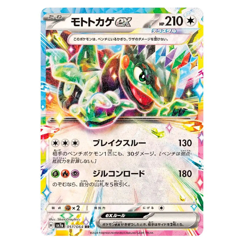 Cyclizar ex RR 051/064 Paradise Dragona Japanese Pokémon Card