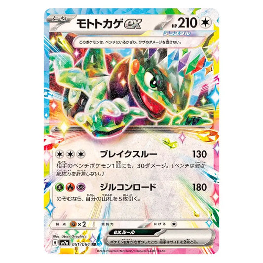 Cyclizar ex RR 051/064 Paradise Dragona Japanese Pokémon Card