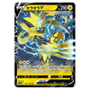 Zeraora V RR 054/184 VMAX Climax Japanese Pokémon Card NM