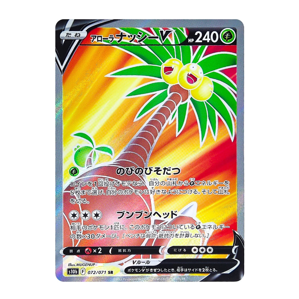 A holographic Pokémon trading card featuring the character A罗拉ナシー V (A罗拉ナシー V) with a yellow coconut theme, set against a plain white background.