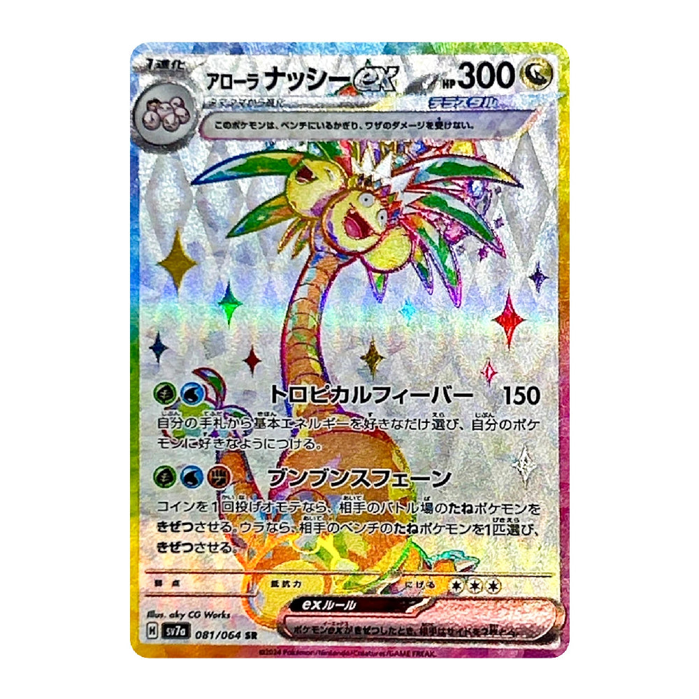 A holographic Pokémon trading card featuring the character Aorora Nodachi X, with Japanese text and a rainbow iridescent foil background.