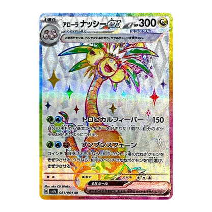 A holographic Pokémon trading card featuring the character Aorora Nodachi X, with Japanese text and a rainbow iridescent foil background.