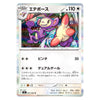 Japanese Pokémon trading card featuring Etodose with a purple body and cream-colored limbs, shown against a light gray background.
