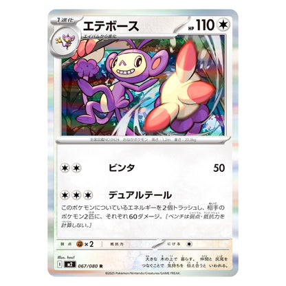 Japanese Pokémon trading card featuring Etodose with a purple body and cream-colored limbs, shown against a light gray background.