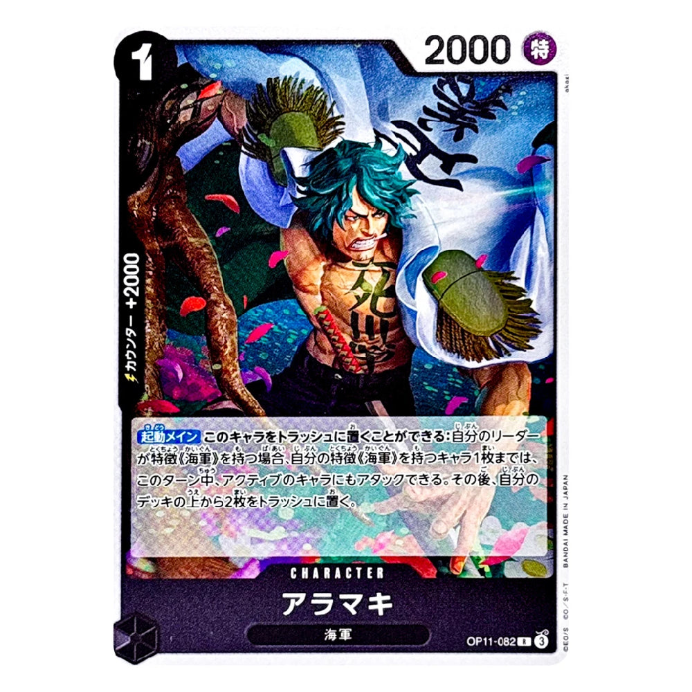 A Japanese trading card featuring an illustrated character with teal hair and tattoos, surrounded by green sea creatures, with Japanese text and game stats including '2000' and '1'.