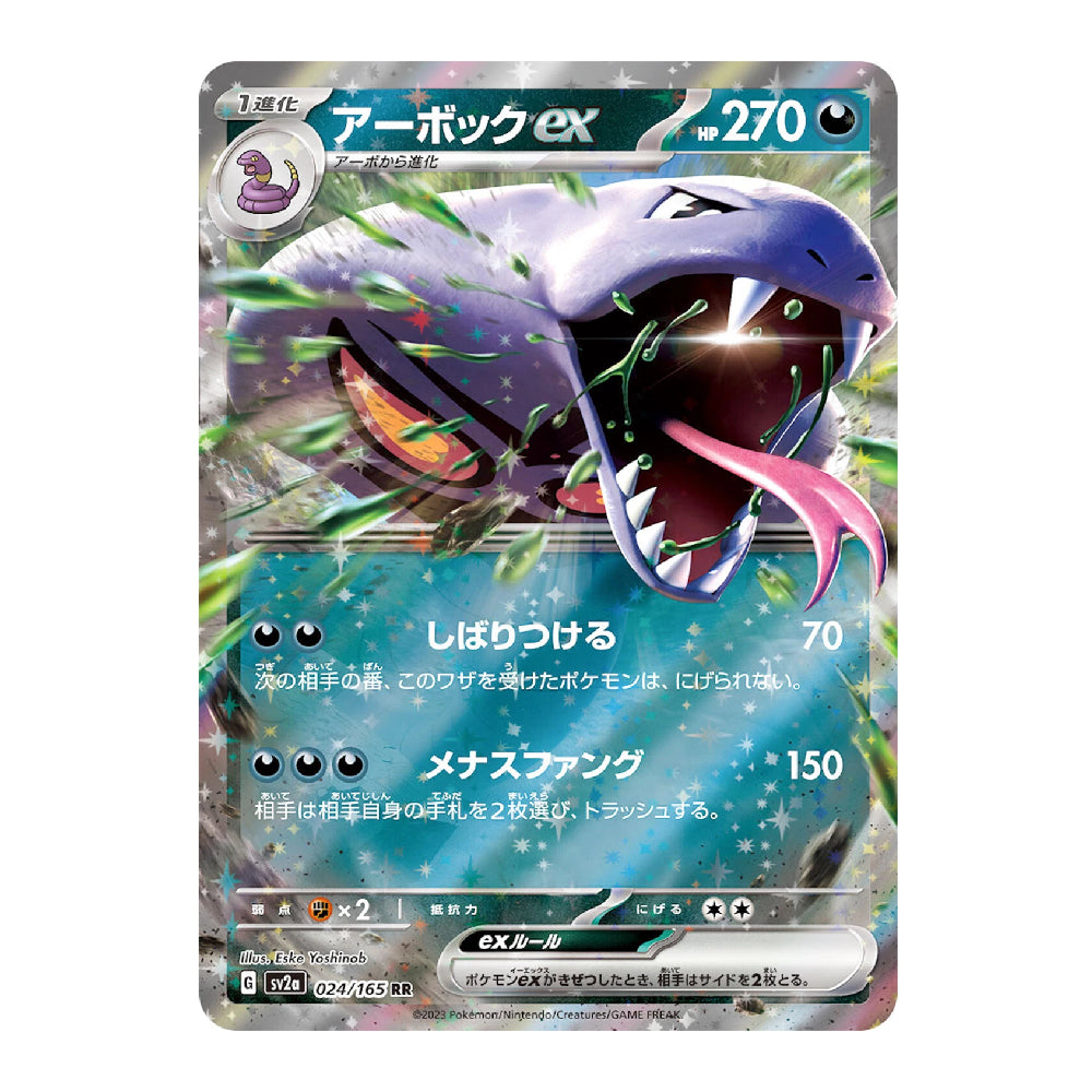 A single Pokémon trading card featuring the ex-evolving Arbokex, with Japanese text, attack text, and a holographic silver border on a plain white background.