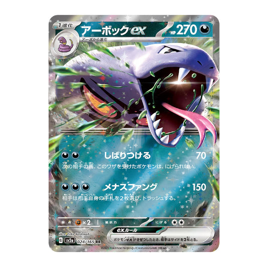 A single Pokémon trading card featuring the ex-evolving Arbokex, with Japanese text, attack text, and a holographic silver border on a plain white background.