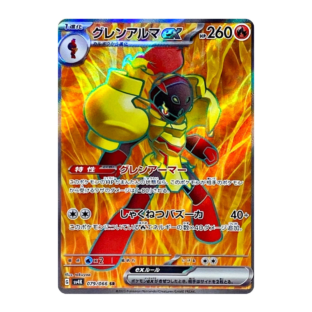 A Pokémon trading card featuring the Grimmao GX card, with Japanese text and a holographic fiery yellow, orange, and red background.