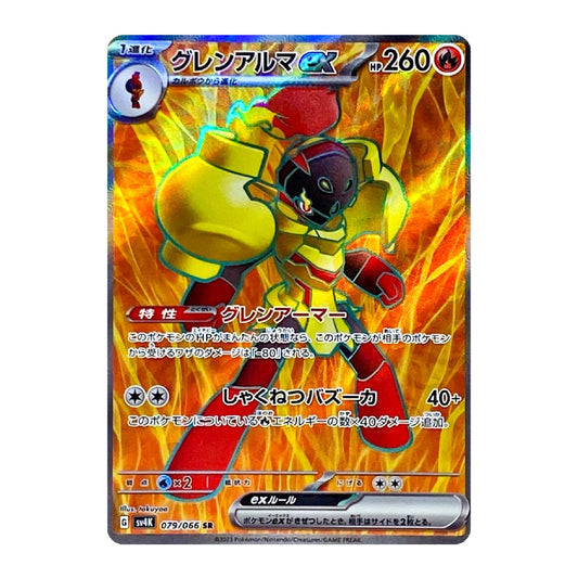 A Pokémon trading card featuring the Grimmao GX card, with Japanese text and a holographic fiery yellow, orange, and red background.