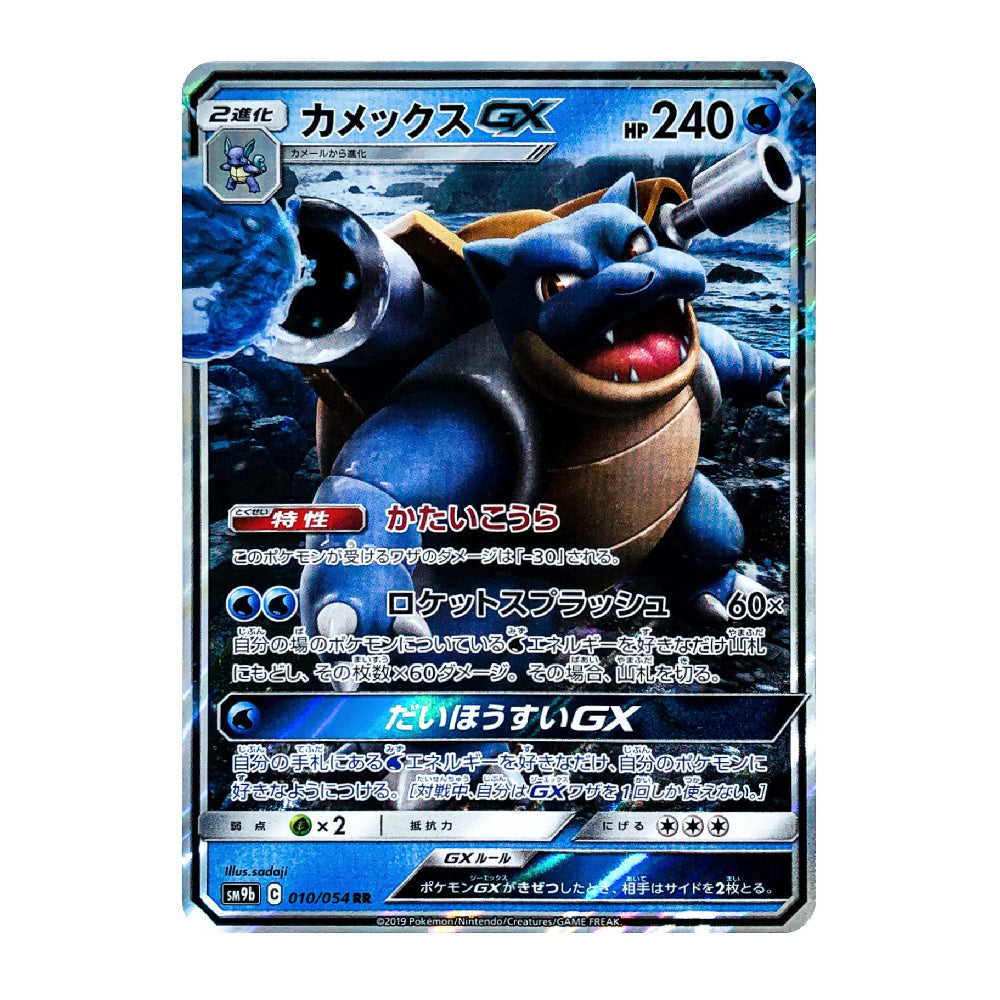 A Japanese Pokémon trading card featuring Camerupt GX, shown against a plain white background. The card has a blue and silver holographic design with Camerupt's illustration in the center and Japanese text throughout.