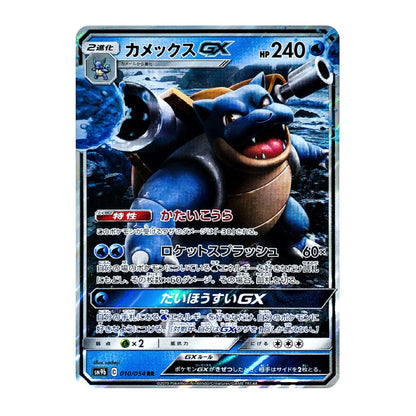 A Japanese Pokémon trading card featuring Camerupt GX, shown against a plain white background. The card has a blue and silver holographic design with Camerupt's illustration in the center and Japanese text throughout.