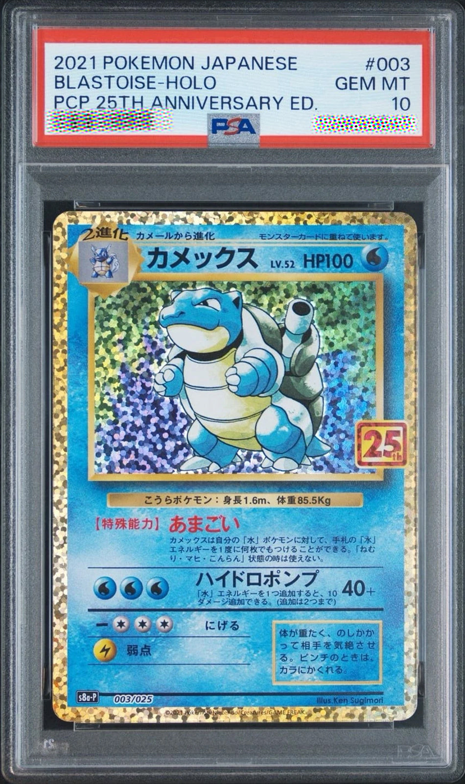 2021 Blastoise PSA 10 Gem Mint 003/025 S8a-P 25th Anniversary Japanese Pokémon Holo Promo Card
