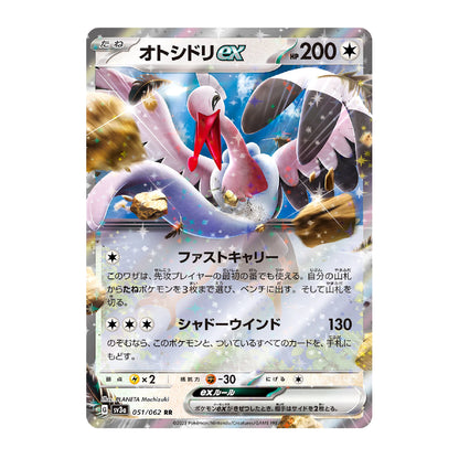 A single Pokémon trading card featuring the character Odotiri EX, with Japanese text, a blue and white color scheme, and artwork of the bird character in flight. The card is photographed straight-on against a plain white background.