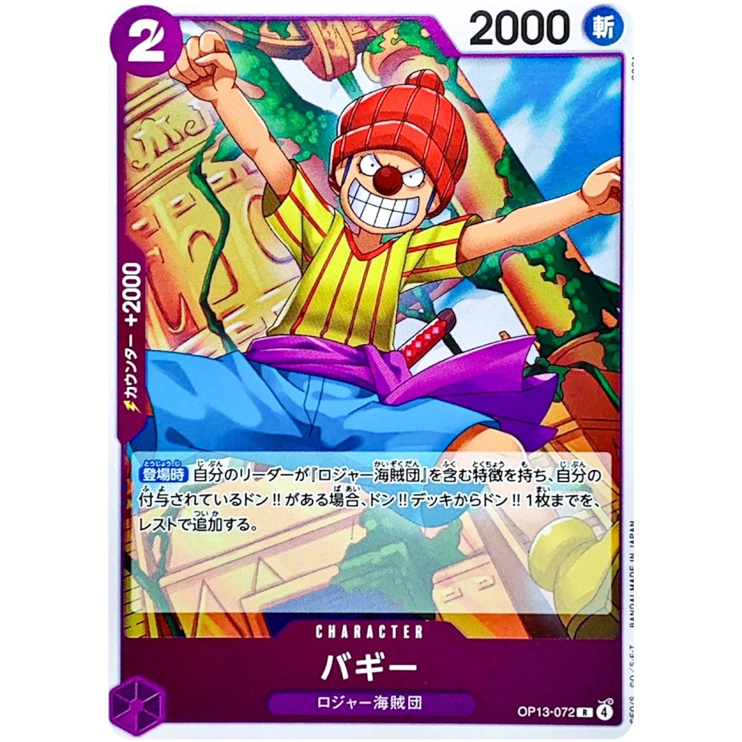 One Piece Card Game Japanese card of Buggy (OP13-072) from the Carrying on His Will set, featuring the young Buggy the Star Clown in his Roger Pirates era.