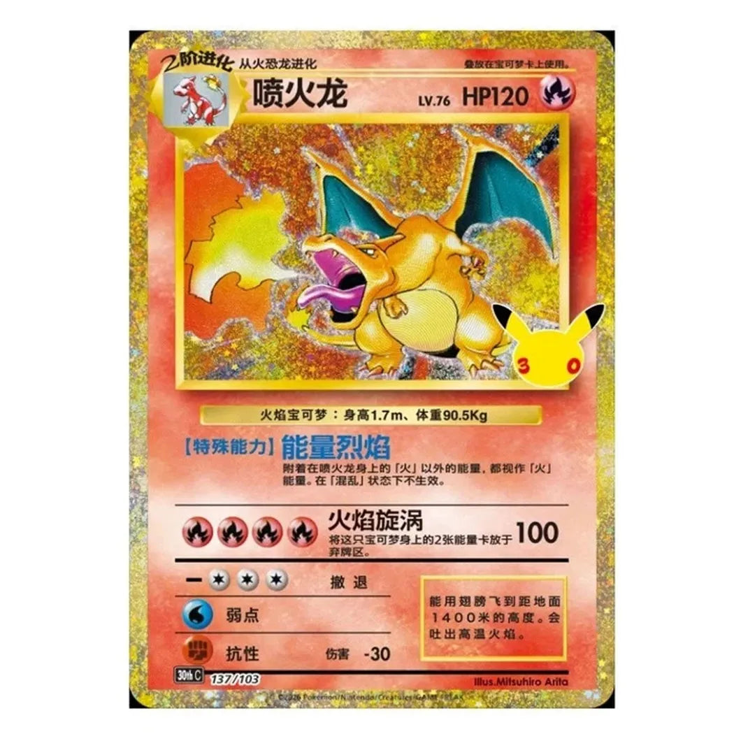 Pokémon 30th Anniversary Charizard Premium Figure Gift Box – Simplified Chinese Edition