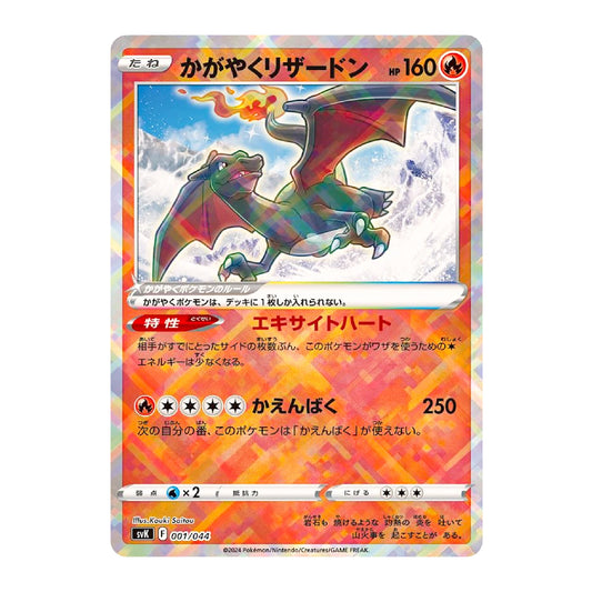 A holographic Pokémon trading card featuring the character Groudon from the Japanese TCG, with a vibrant red and orange gradient border and a central illustration of Groudon in a snowy landscape.