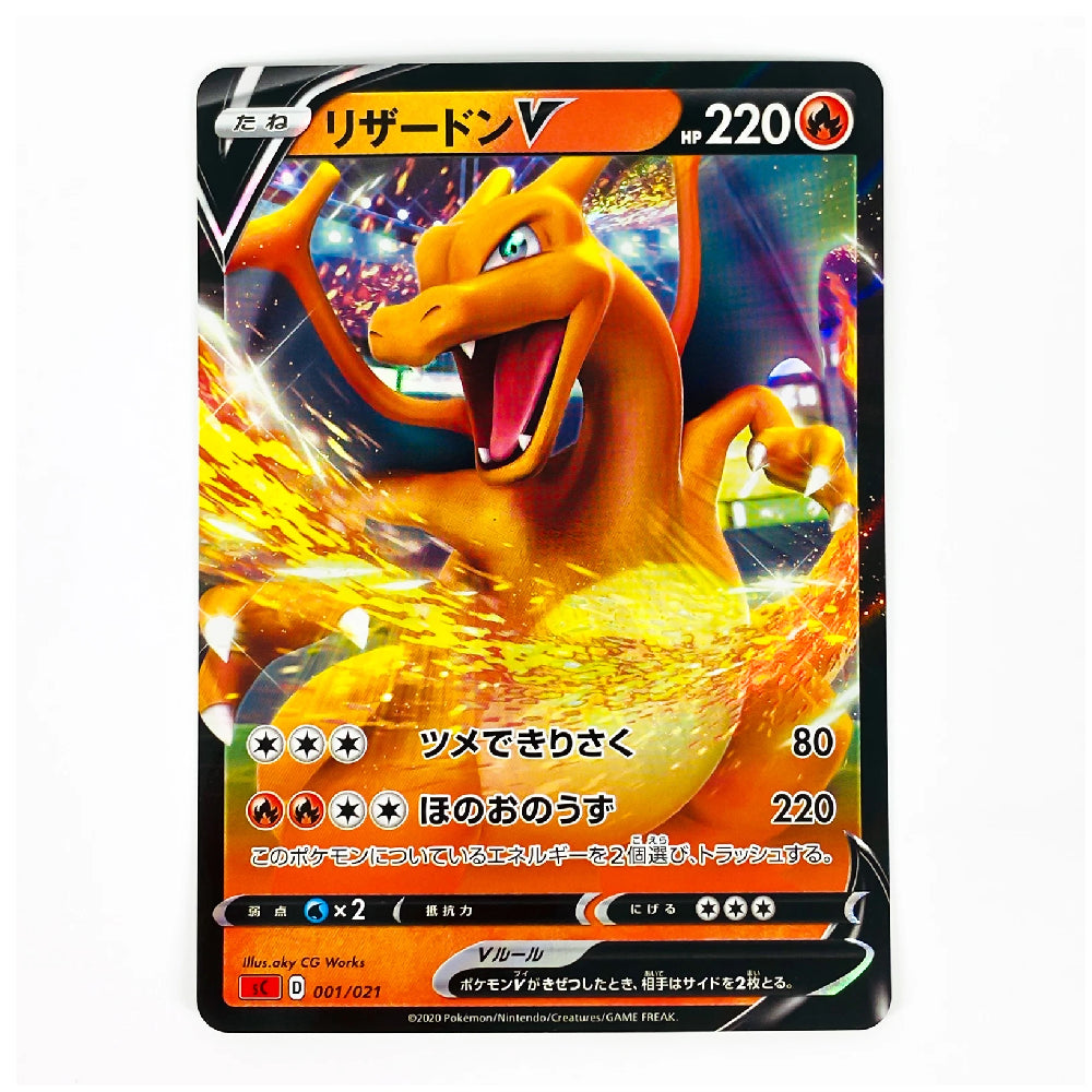 A Japanese Pokémon trading card featuring Charizard V, with a black border, orange and yellow artwork of the fire dragon, and Japanese text including 'リザードンV' and '220'.