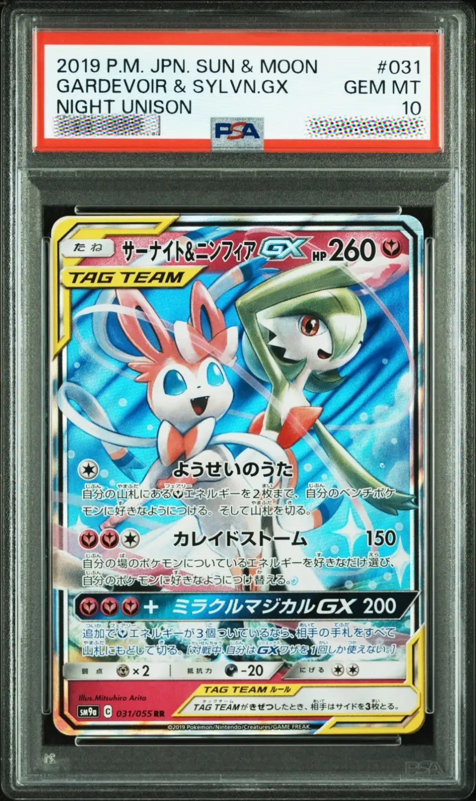 A graded Pokémon TCG trading card featuring Cilan and Nidra from the GX series, sealed in a PSA slab. The card is a Tag Team attack card with Japanese text, featuring Cilan with pink hair and Nidra with green hair.
