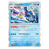 A Japanese Pokémon trading card for the Proster class, featuring a holographic silver border and a colorful illustration of a blue creature. The card includes Japanese text, a level indicator of 130, and a blue energy cost of 2.