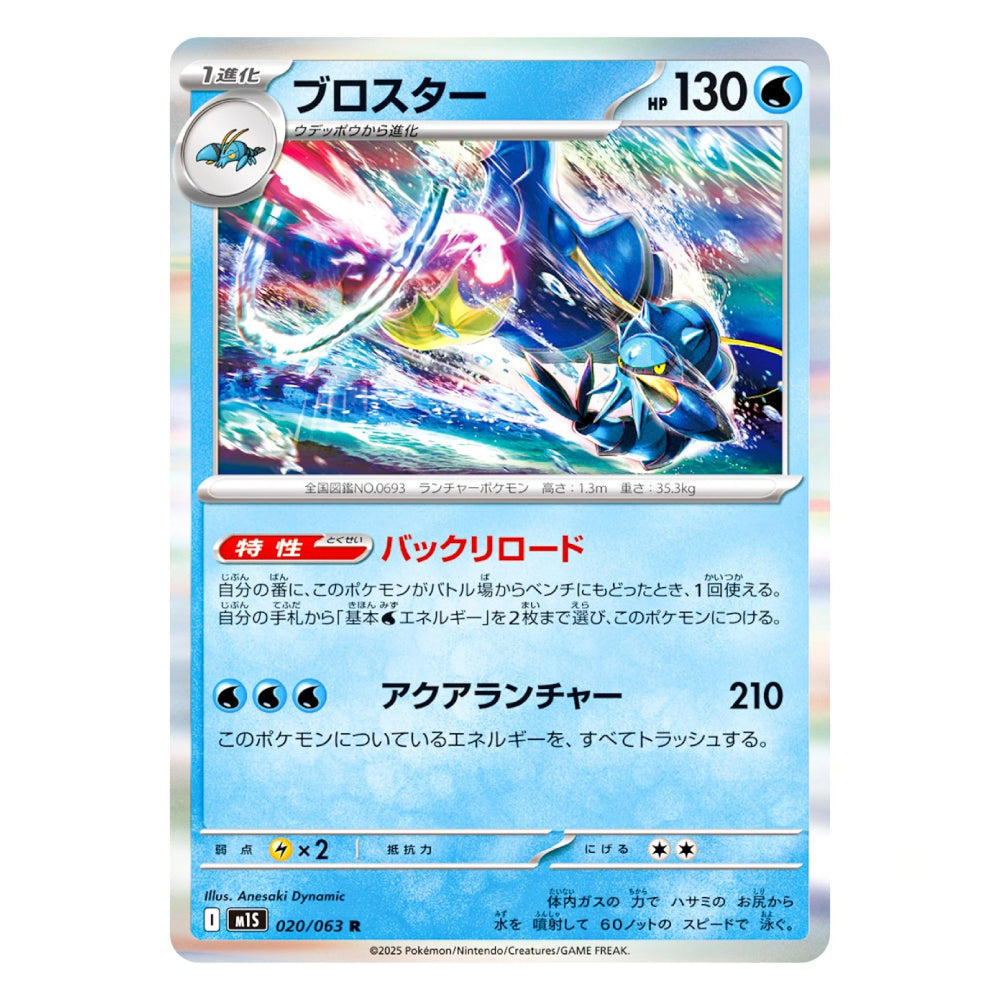 A Japanese Pokémon trading card for the Proster class, featuring a holographic silver border and a colorful illustration of a blue creature. The card includes Japanese text, a level indicator of 130, and a blue energy cost of 2.