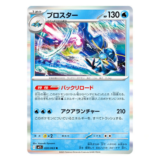 A Japanese Pokémon trading card for the Proster class, featuring a holographic silver border and a colorful illustration of a blue creature. The card includes Japanese text, a level indicator of 130, and a blue energy cost of 2.