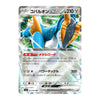 A single Pokémon trading card featuring the character Cobaltex (コバルトン ex) in Japanese, with a silver holographic border and a blue, gray, and orange creature illustration.