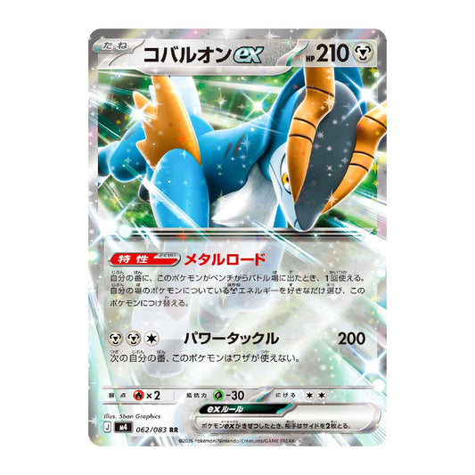 A single Pokémon trading card featuring the character Cobaltex (コバルトン ex) in Japanese, with a silver holographic border and a blue, gray, and orange creature illustration.