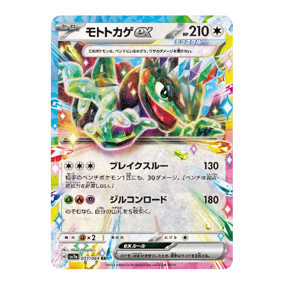 A single Pokémon trading card featuring the character Motlola GX from the Silver Tempest expansion. The card has a colorful, iridescent border and displays dynamic artwork of the creature in green, purple, and orange tones.