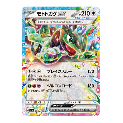A single Pokémon trading card featuring the character Motlola GX from the Silver Tempest expansion. The card has a colorful, iridescent border and displays dynamic artwork of the creature in green, purple, and orange tones.