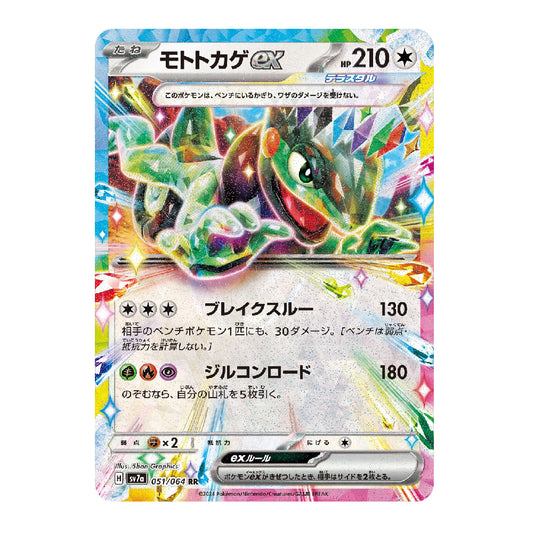 A single Pokémon trading card featuring the character Motlola GX from the Silver Tempest expansion. The card has a colorful, iridescent border and displays dynamic artwork of the creature in green, purple, and orange tones.