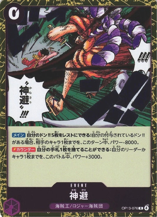 One Piece TCG Rare (R) Purple Event card OP13-076 from the Carrying on His Will set, featuring Gol D. Roger performing his signature "Kamusari" (Divine Departure) attack.