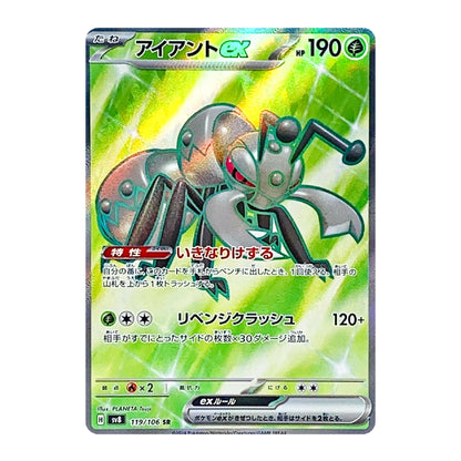 A single Pokémon trading card featuring the EX-Formalant (アイアンテック) with a green and yellow energy background, Japanese text, and a holographic silver border.