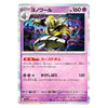 A Pokémon trading card featuring the character Yonawrr, with a pink and purple card body, holographic border, and character artwork in the center.