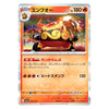 A Japanese Pokémon trading card featuring Envo, a Fire-type Pokémon. The card has a silver border, orange and red text boxes, and an illustration of Envo surrounded by flames.
