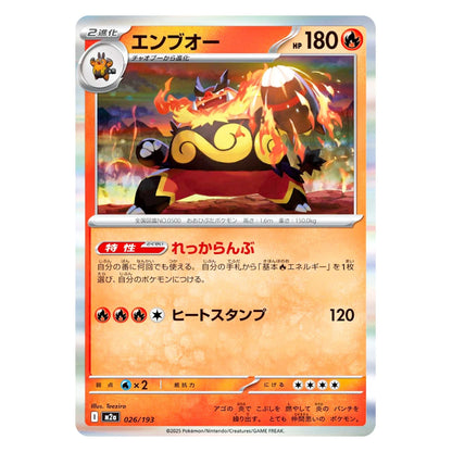 A Japanese Pokémon trading card featuring Envo, a Fire-type Pokémon. The card has a silver border, orange and red text boxes, and an illustration of Envo surrounded by flames.