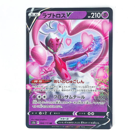 A Japanese Pokémon TCG trading card featuring the V-Formosa Sabertop (ラブラロス V) with a pink and purple heart-themed illustration, set against a plain white background.