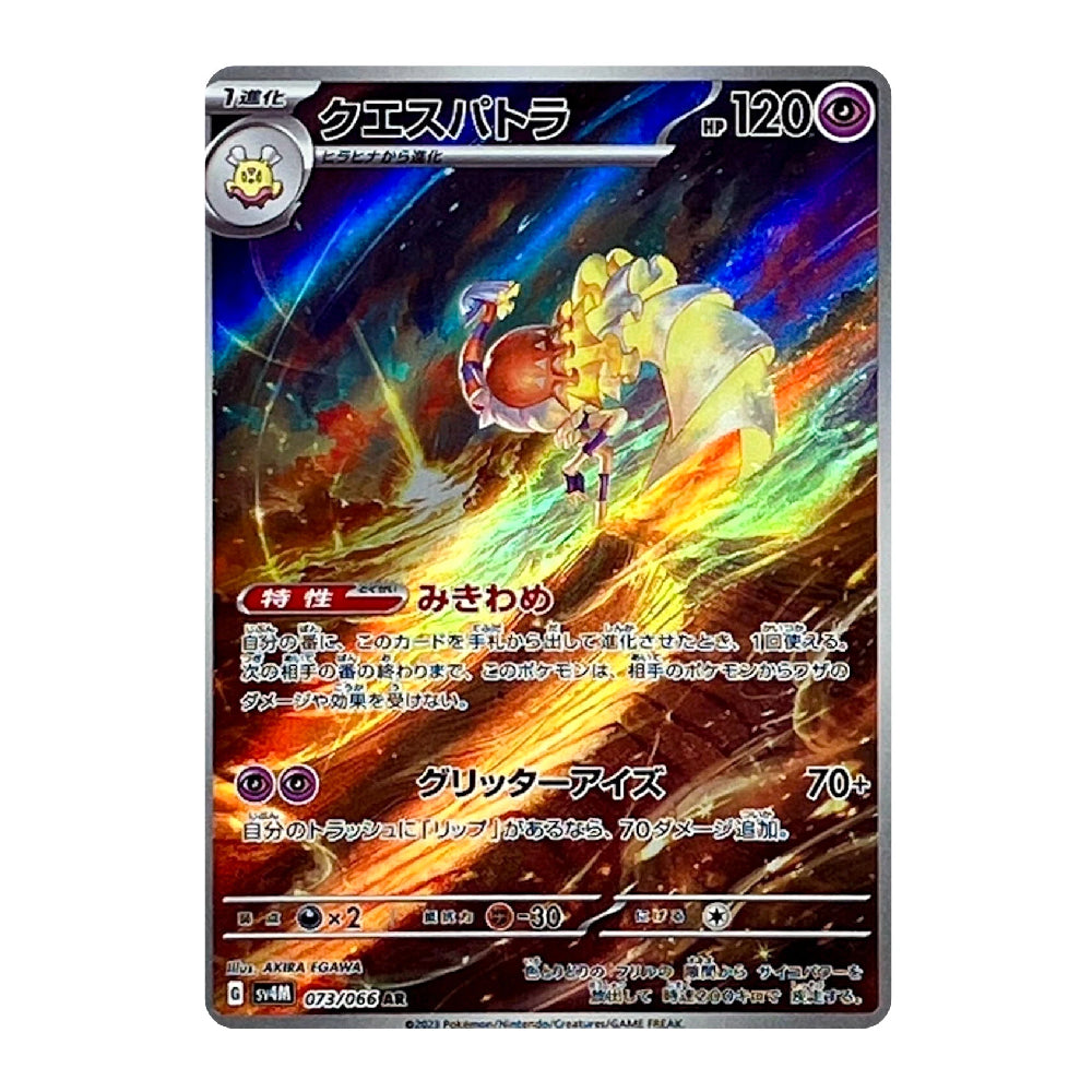A Pokémon trading card featuring the character Kuehneyputra in a dramatic space scene with colorful energy effects. The card has Japanese text and game UI elements, shown centered on a plain white background.