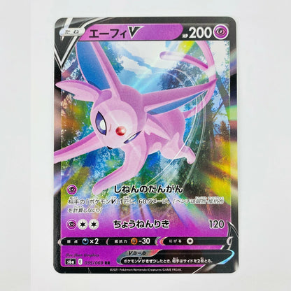A Japanese Pokémon trading card featuring Eevee V, with a holographic rainbow foil effect and a black border on a white background.