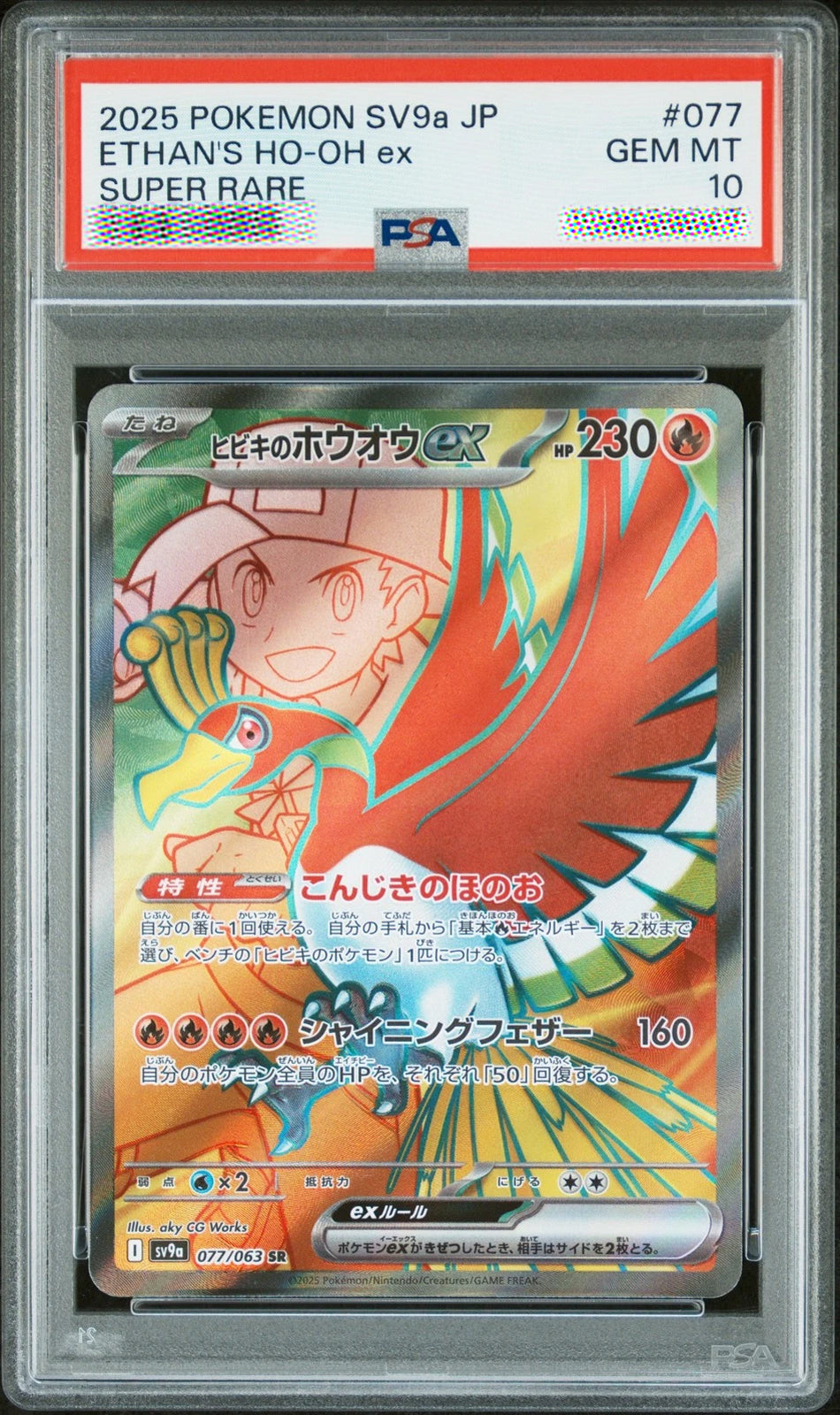 Ethan's Ho-Oh ex PSA 10 Gem Mint 077/063 Heat Wave Arena Japanese Pokémon Card 2025