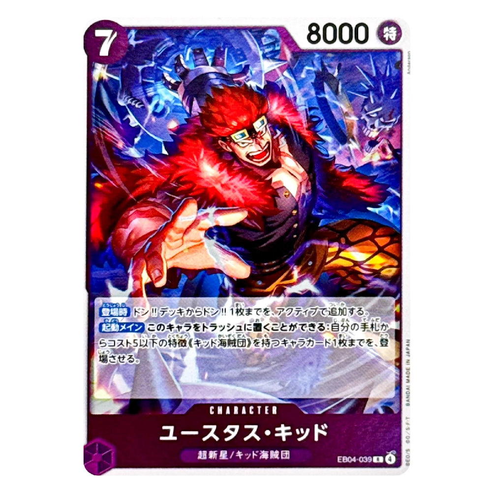 A Japanese character trading card featuring Yustas Kidd from JoJo's Bizarre Adventure. The card has a purple border, the number 7 in the top-left corner, 8000 in the top-right, and Japanese text at the bottom.