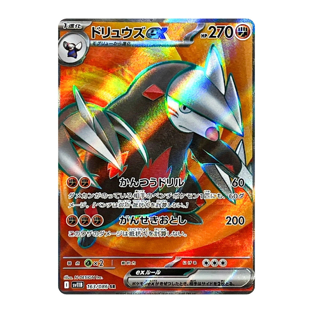 A holographic Pokémon trading card featuring Driluss EX, with a black and silver insect-like character on an orange and yellow iridescent background. The card has Japanese text and game stats, shown against a plain white background.