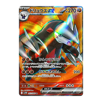 A holographic Pokémon trading card featuring Driluss EX, with a black and silver insect-like character on an orange and yellow iridescent background. The card has Japanese text and game stats, shown against a plain white background.