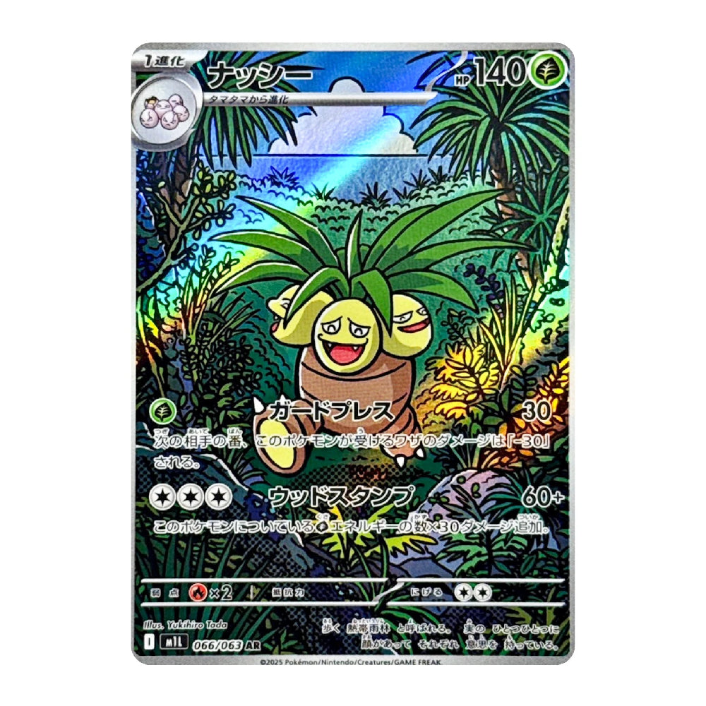 A holographic Pokémon trading card featuring Nidhago in a lush green jungle scene, with Japanese text and a silver border on a white background.