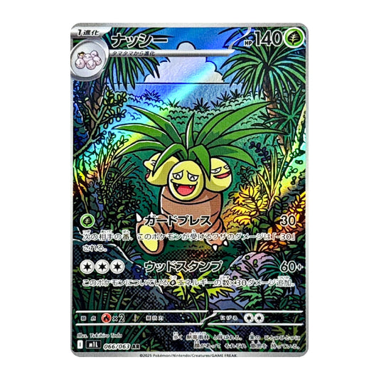 A holographic Pokémon trading card featuring Nidhago in a lush green jungle scene, with Japanese text and a silver border on a white background.