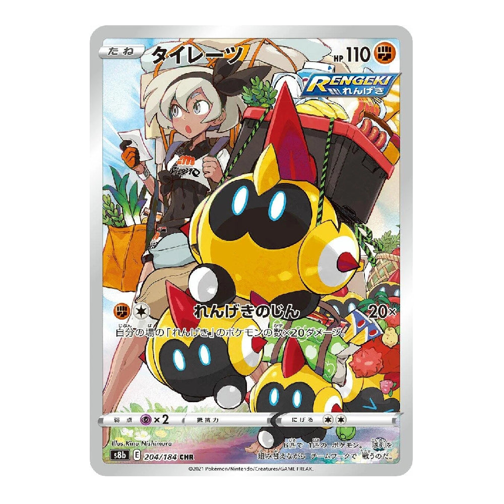 Falinks Character Rare 204/184 VMAX Climax Japanese Pokémon Card
